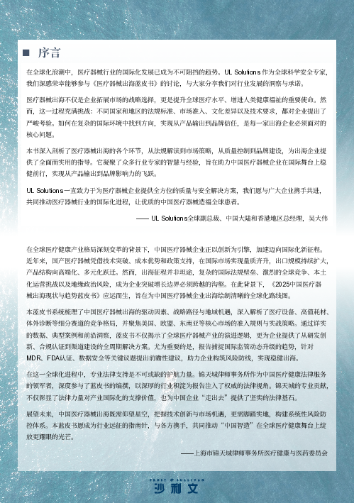 2025中国医疗器械出海现状与趋势蓝皮书
